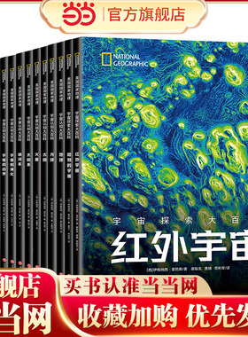 宇宙全知道（全16册）全景式读懂宇宙！美国国家地理/ NASA / ESA 重磅出品！国家天文台专家倾力推荐！天文爱好者典藏丛书