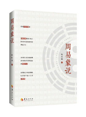 周易象说