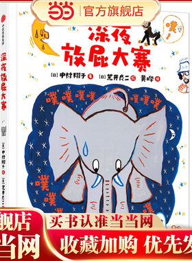 深夜放屁大赛