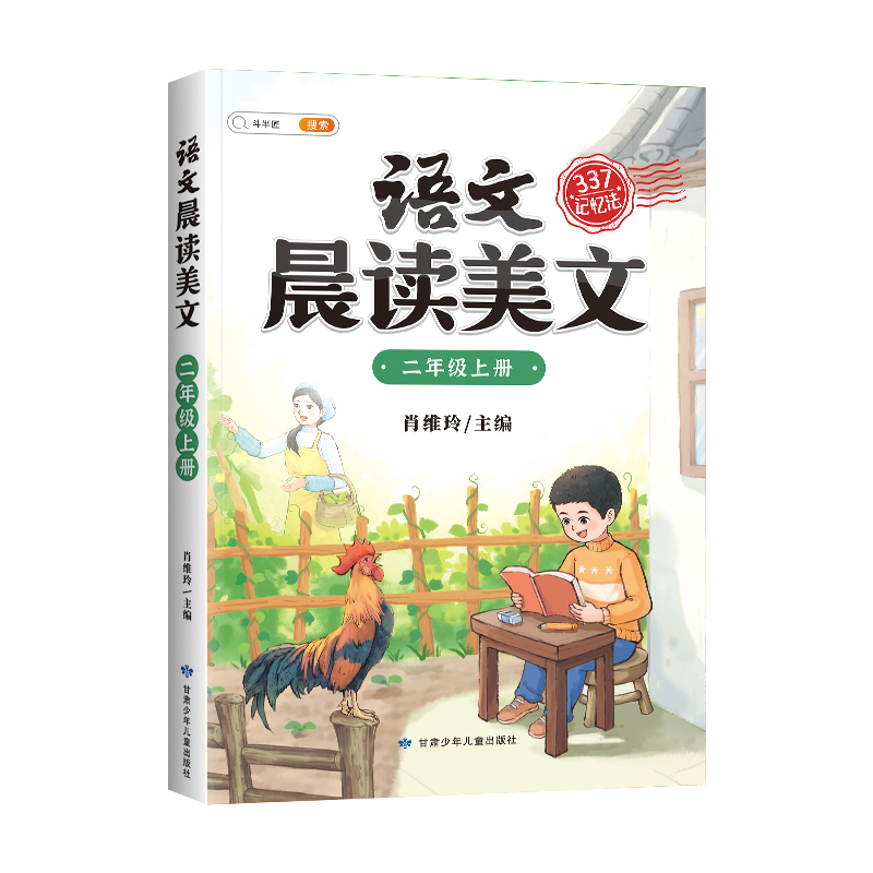 斗半匠语文晨读美文小学二年级上册课本同步阅读小学生337记忆法打卡晨读暮诵优美句子素材积累大全