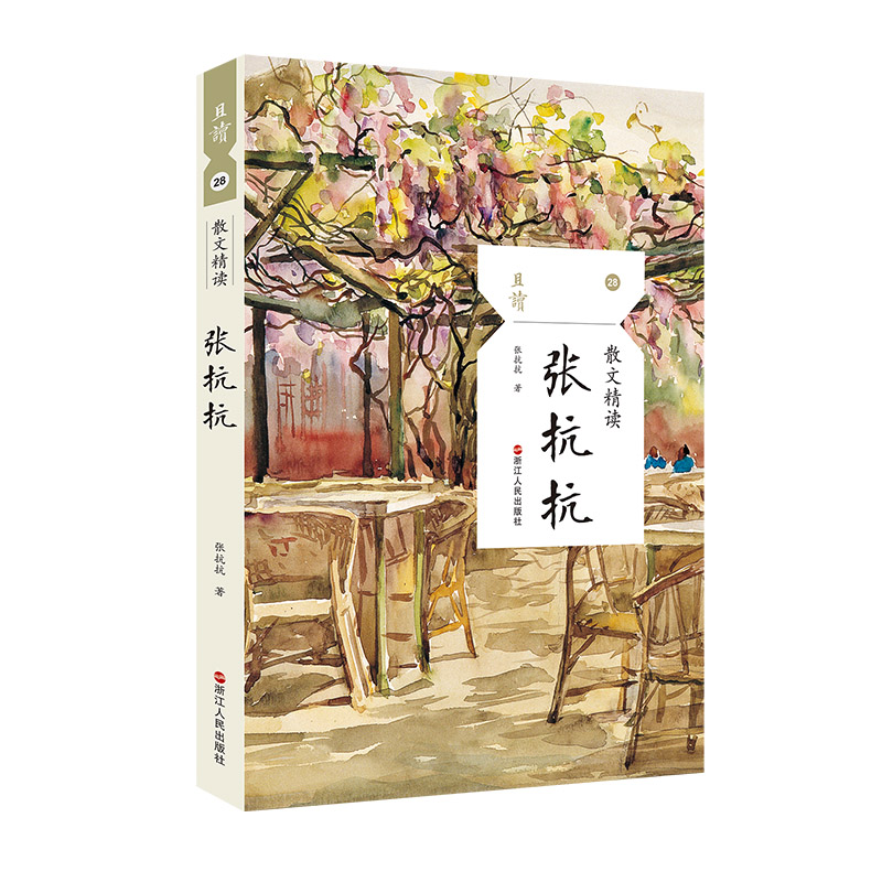 当当网 散文精读·张抗抗 张抗抗 浙江人民出版社 正版书籍