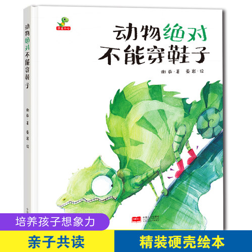 当当网正版动物绝对不能穿鞋子