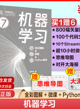 当当网 机器学习 全彩图解微课Python编程 机器学习深度学习西瓜书南瓜书蟒蛇书人工智能从入门到精通 清华大学出版社 正版书籍