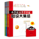 数学 英语共3册赠送压轴题一本 当当网正版 含语文 68所名校小学升学夺冠知识大集结全新升级版 套装