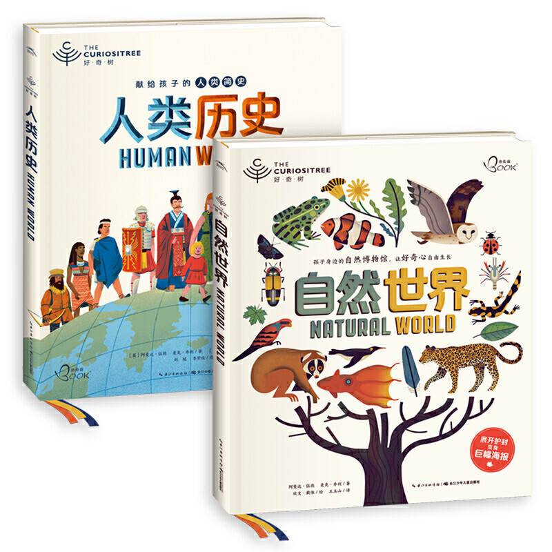 当当网正版童书 好奇树系列全套2册 孩子身边的自然历史博物馆高性价比高么？