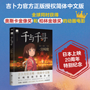 书漫画书绘本宫崎骏作品日本上映20周年特别纪念 书籍 千与千寻 动画电影 获得奥斯卡金像奖与柏林金熊奖 当当网 正版