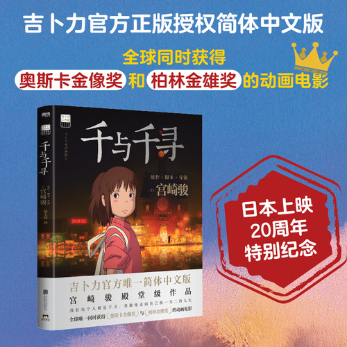 当当网正版书籍千与千寻