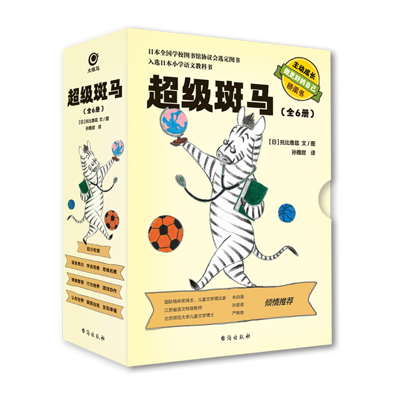 大眼鸟童书 超级斑马全6册 幼小衔接桥梁书 4-12岁儿童文学绘本培养孩