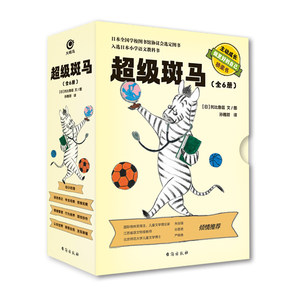 大眼鸟童书超级斑马全6册幼小衔接桥梁书 4-12岁儿童文学绘本培养孩子自主阅读幼儿园故事书