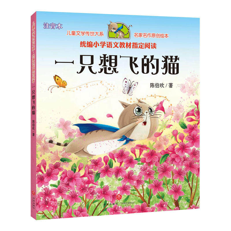 当当网正版书籍 快乐读书吧二年级上册孤独的小螃蟹+一只想飞的猫+小狗的小房子+小鲤鱼跳龙门（全彩注音）属于什么档次？