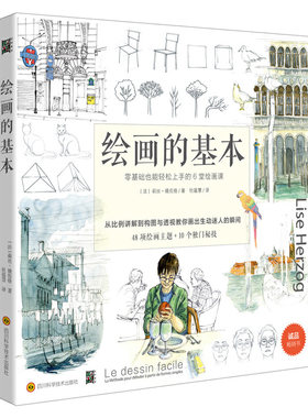 绘画的基本