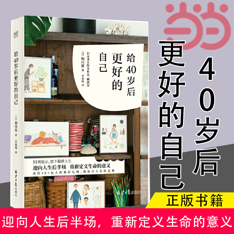 40岁更好自己人生后半场重新定义