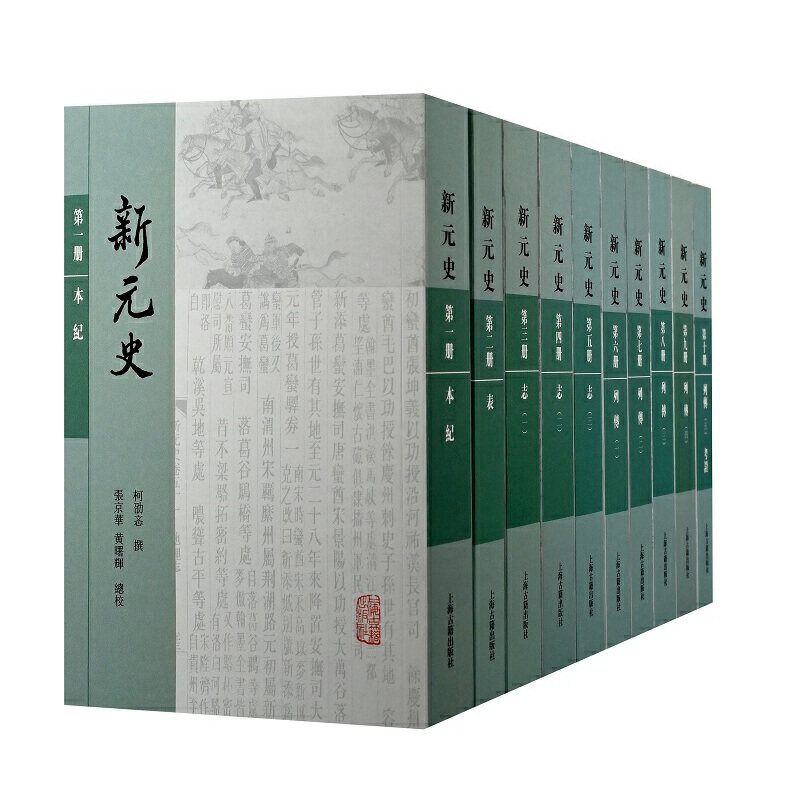 当当网 新元史(全十册)(平装)(传统纪传体正史的绝响之作，集清代元史研究之大成) 柯劭忞 撰,张京华,黄曙辉 总校