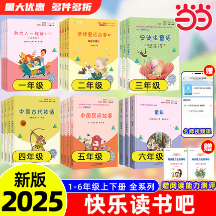 2025新版当当快乐读书吧一二三四五六年级人教版上册下册十万个为什么看看我们的地球灰尘的旅行鲁滨逊漂流记四大名著小学生阅读