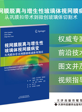 视网膜脱离与增生性玻璃体视网膜病变：从巩膜扣带术到微创玻璃体切割术