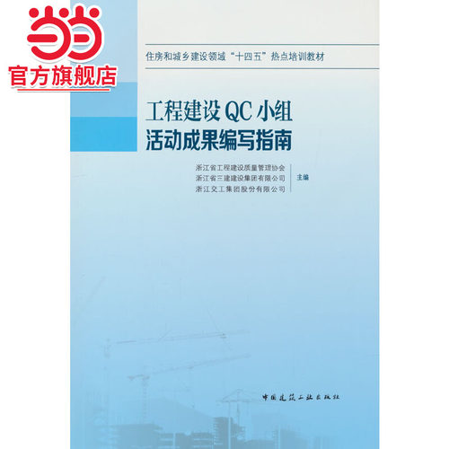 工程建设QC小组活动成果编写指南