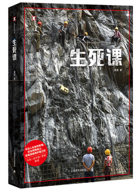 【当当网正版书籍】生死课 译文纪实 袁凌著 第1本原创作品 关于生死的中国当下故事 入选2020收获文学榜长篇非虚构榜 非虚构