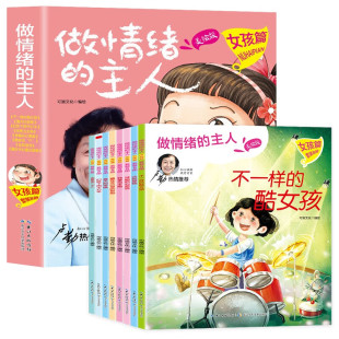 力量认识情绪管理情绪做自己情绪王国儿童绘本故事课外阅读书籍 情绪管理与性格培养获得成长 孩子 情绪王国女孩篇全8册