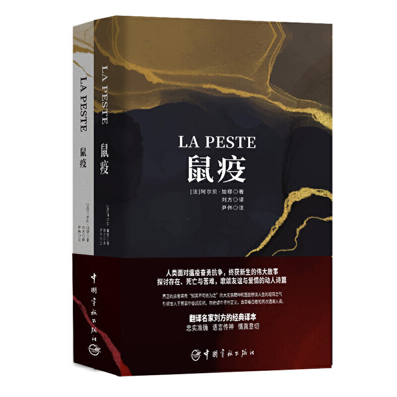 鼠疫 法汉对译版（全2册）怎么看?