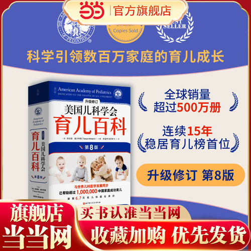 真正科学的育儿指南 儿科专家张思莱推荐