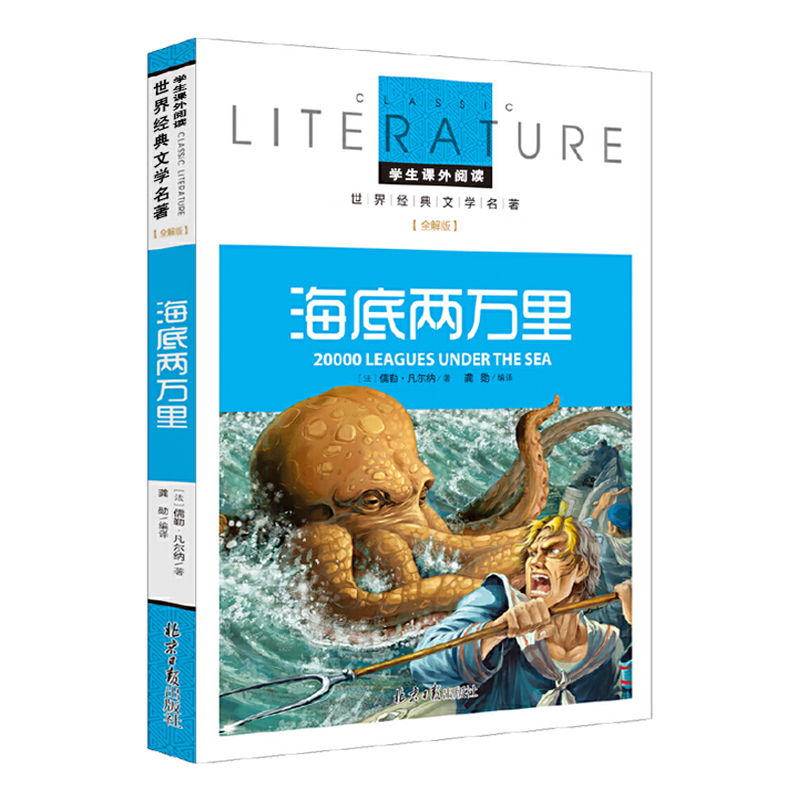 当当正版  海底两万里 三十六计 昆虫记 小学生儿童文学三四五六年级7-9-10-12岁课外阅读书籍世界经典名著青少年故事书彩图全解版