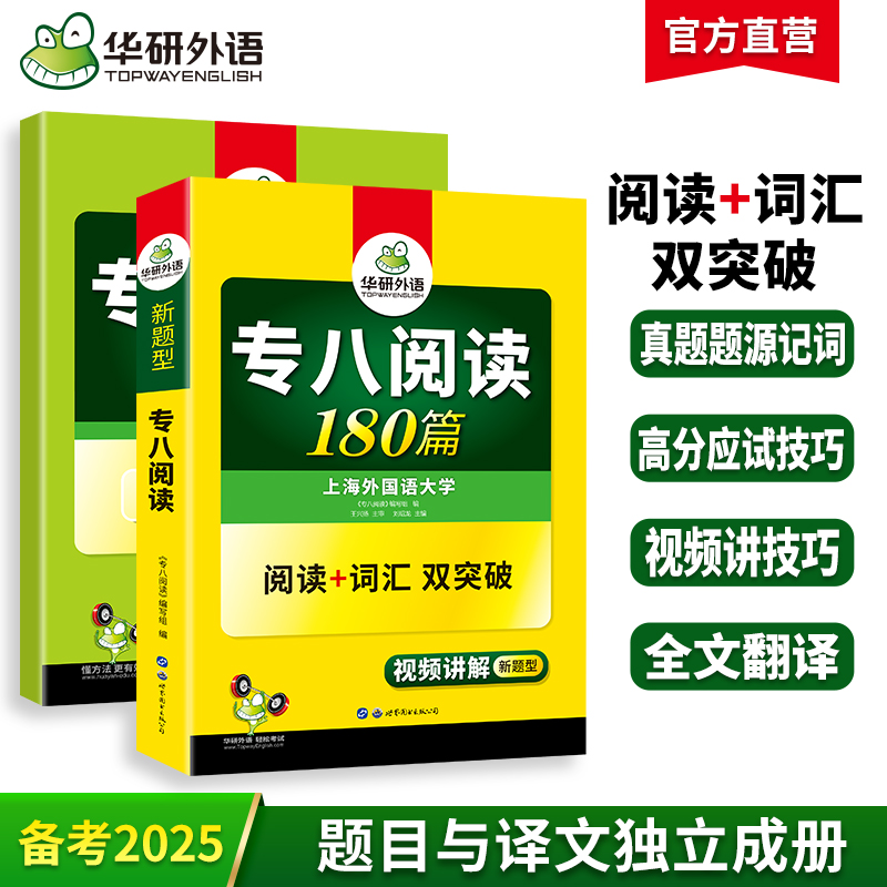 当当网正版专八阅读华研专业八级