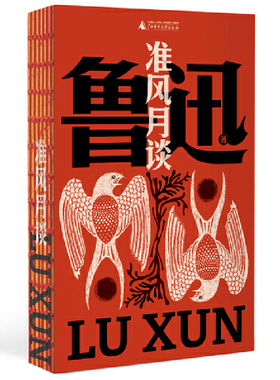 当当网 准风月谈（鲁迅文库系列，鲁迅火力全开的文坛闯将之作：“小号”战斗，暗谈政治风云；1本书多达20个笔名，64篇杂