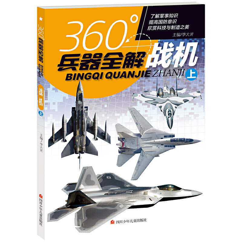 360°兵器全解:战机(上)