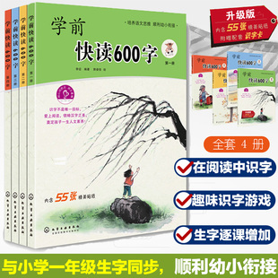 化学工业出版 书籍 精选套装 李征 全四册 社 当当网 正版 学前快读600字