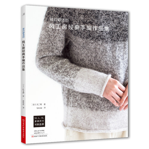 当当网 风工房经典手编作品集 正版书籍