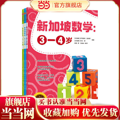 当当网新加坡数学3-6岁学前套装