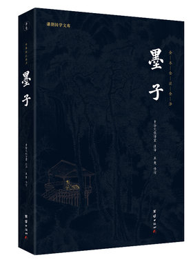当当网墨子新版德国文库系列中华