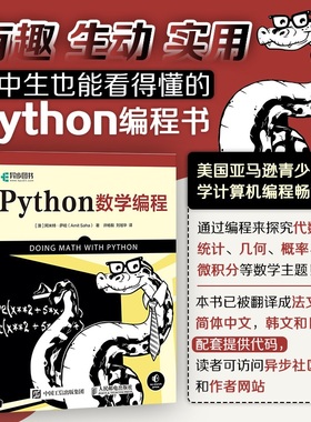当当网 Python数学编程 [澳] 阿米特·萨哈（Amit Saha） 人民邮电出版社 正版书籍