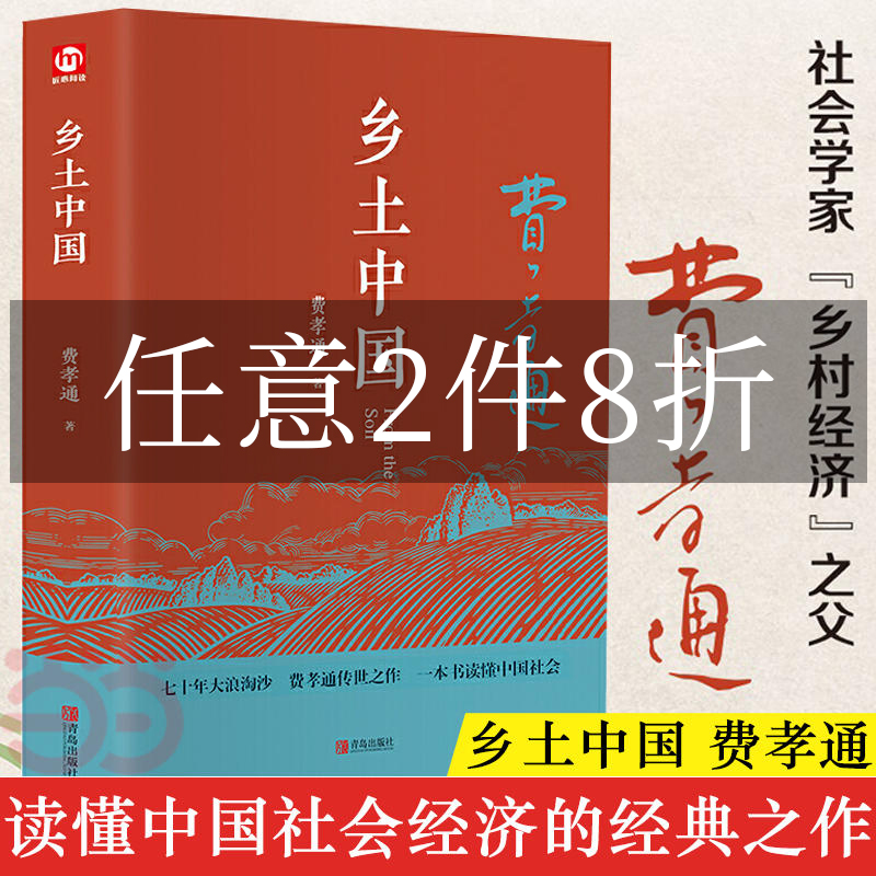 当当正版书籍 精装完整 乡土中国红楼梦全新修订赠书签费孝通著注释无障碍高中阅读文学经典世界名著读懂中国社会高中生非人民文学属于什么档次？