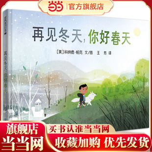 你好春天 再见冬天