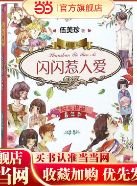 阳光姐姐嘉年华精装版-闪闪惹人爱