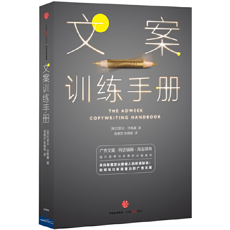 当当网 文案训练手册 商务沟通 中信出版社  正版书籍 书籍/杂志/报纸 商务写作 原图主图