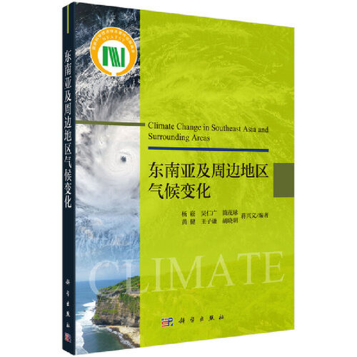 东南亚及周边地区气候变化