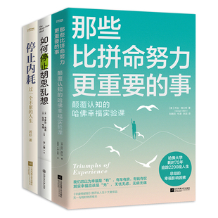 喬治·維蘭特 ：那些比 別想太多 正版 若杉 比爾·韋德 江蘇鳳凰文藝出版 當(dāng)當(dāng)網(wǎng) 社 書籍 就是幸福3冊套裝 卡羅爾·克肖