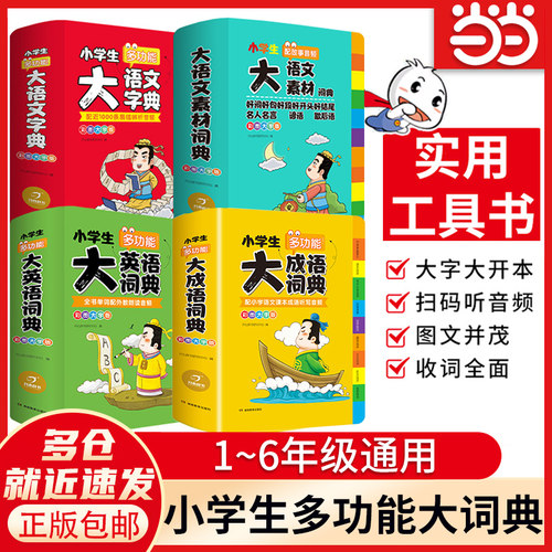 当当网正版包邮小学生多功能