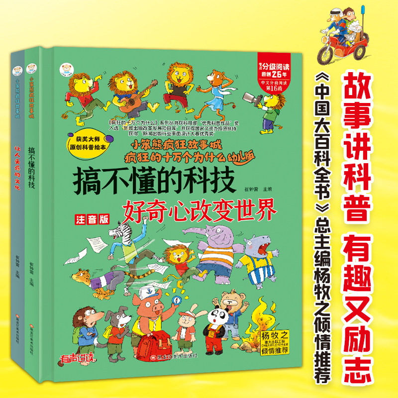 小笨熊 精装硬壳绘本 搞不懂的科技和让人头疼的文化 幼儿园阅读绘本2-3-6-7岁儿童经典童话绘本幼儿宝宝早教图画书硬皮,书籍/杂志/报纸,儿童文学,淘宝优惠券,粉丝福利购,淘宝优惠卷