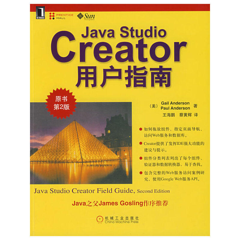 Java Studio Creator用户指南（原书第2版）