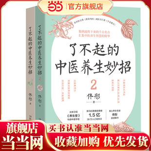 当当亲签版 湿胖 身心养生专家佟彤重磅力作 中医养生妙招1 等健康畅销书作者 女人老得快 了不起 脾虚