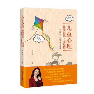 儿童心理技能训练：父母篇 如何陪孩子走过那些成长困难