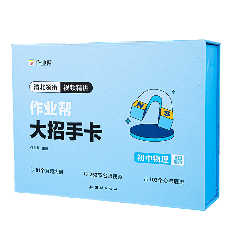 作业帮新版高中大招手卡智能教辅作业帮直播课【化学】——解题大招