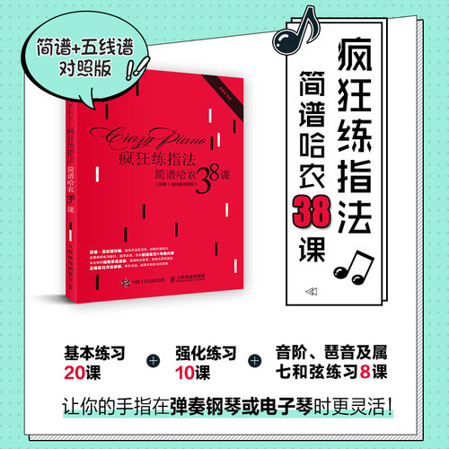 简谱+五线谱钢琴教程钢琴自学教程