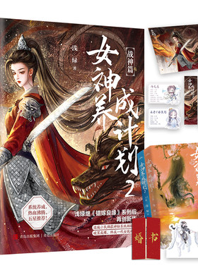当当网 限量亲签 女神养成计划2（浅绿继“错嫁良缘”系列后再创新作，系统养成，热血沸腾，五 浅绿 青岛出版社 正版书籍