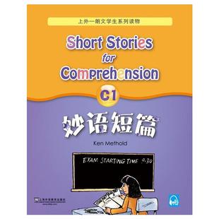 妙语短篇C1（新mp3版）适合初二年级