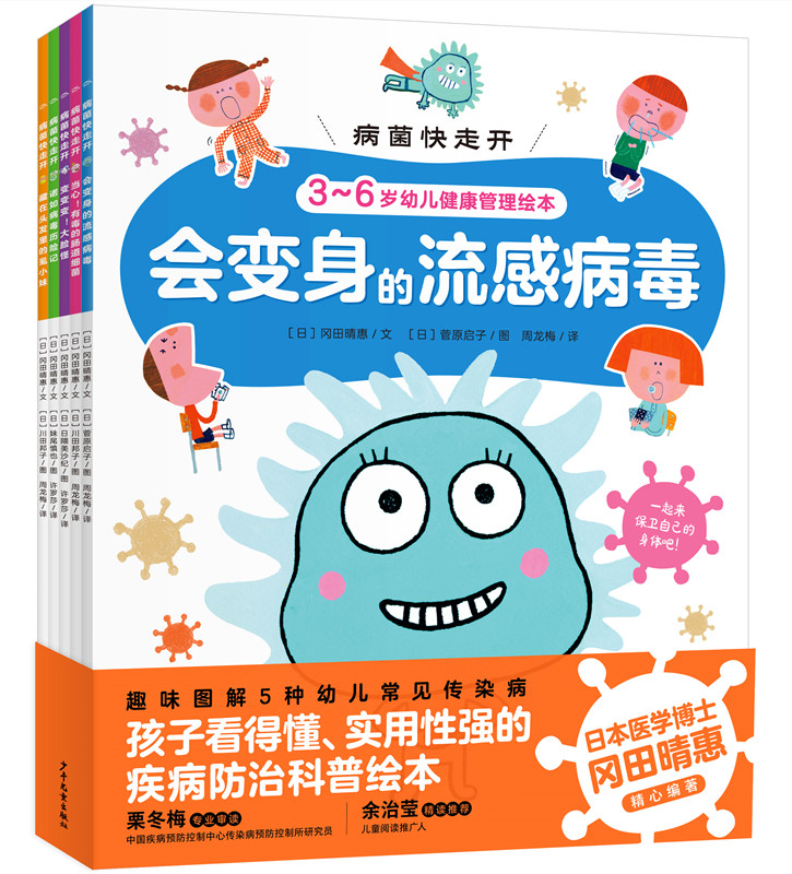 当当网正版童书 病菌快走开3-6岁幼儿健康管理绘本全套共5册怎么看?
