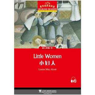 黑布林英语阅读 初二年级 7, 小妇人（一书一码）